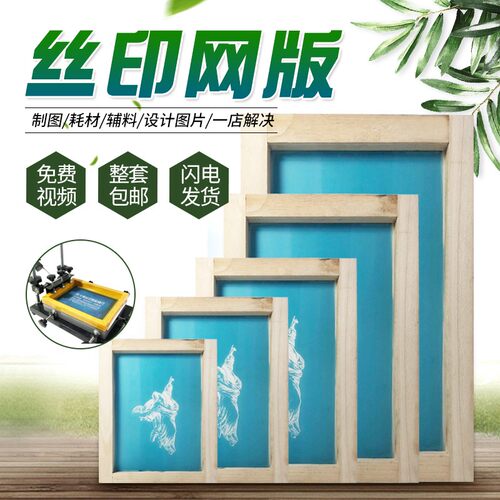 丝印木框网板定制 丝网印刷制版 丝印模板 丝网版 丝网印刷版