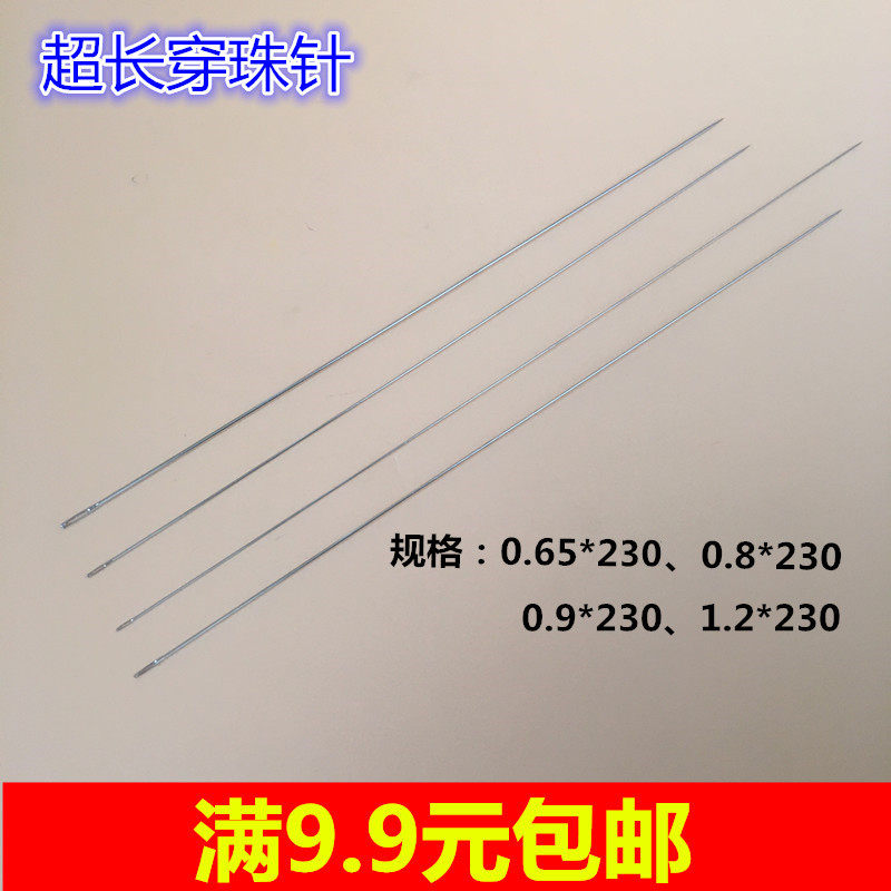 아주 긴 구슬바늘 부처님구슬팔찌 팔찌 구슬바늘 연장구슬도구 가느다란바늘 쌀구슬바늘 수제바늘