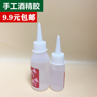 50ml酒精胶不织布胶麻绳儿童DIY手工艺专用透明强力软胶水30ml