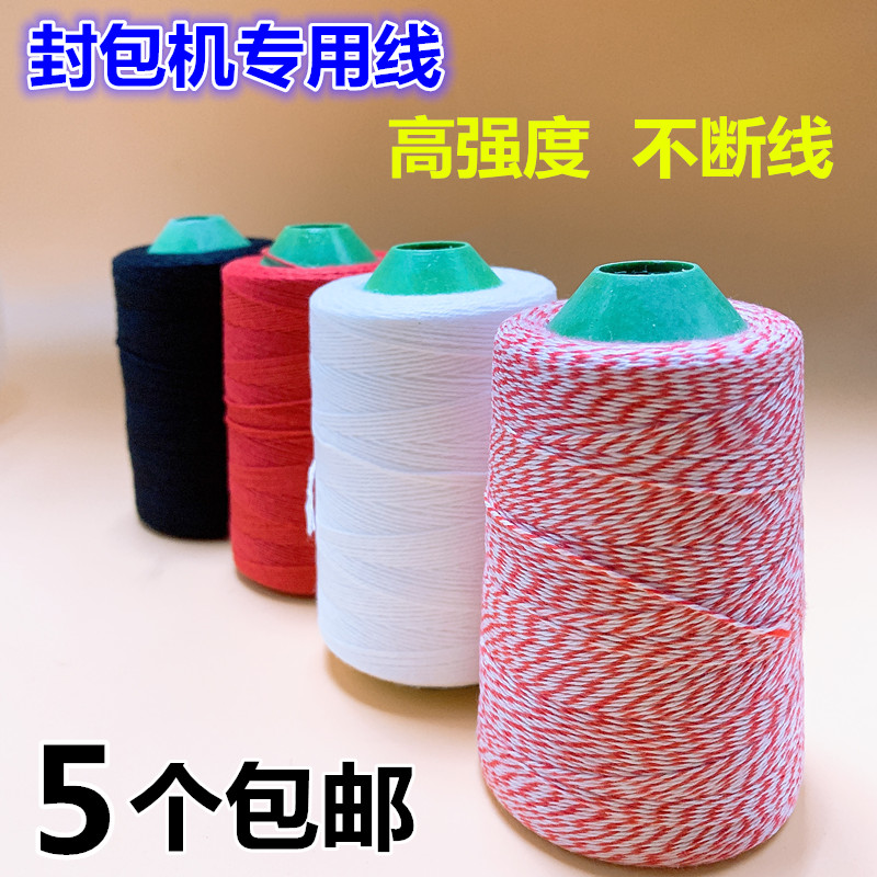 封包线打包线缝包机专用线封口线缝口线编织袋蛇皮袋米袋 封口线