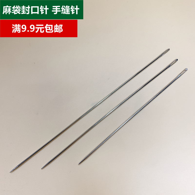 麻袋封口针被子针大眼针套装手缝针细针立体绣针毛线绣针毛巾绣针