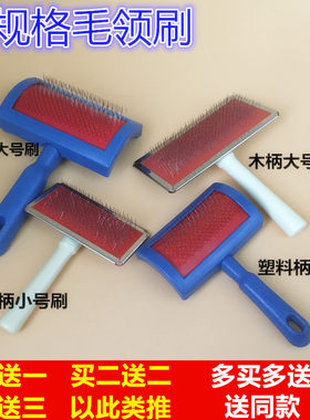 毛领刷宠物皮毛专用护理刷皮毛刷狐狸毛领梳大小号木柄塑料刷包邮