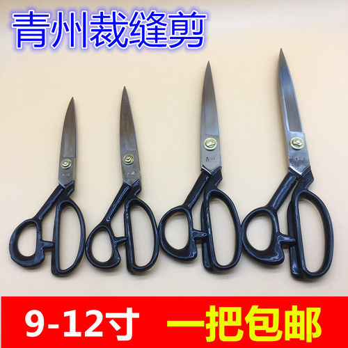 包邮青州裁缝剪裁衣剪刀布衣剪9寸10寸11寸12寸大小剪刀家用剪子