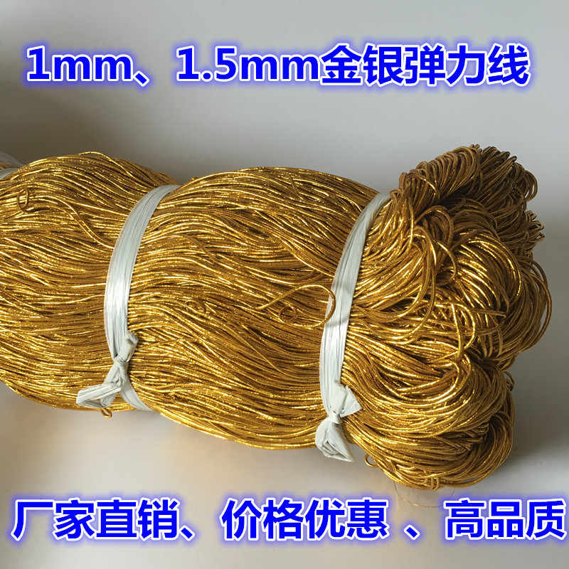 1mm1.5mm金色银色圆弹力绳橡筋金松紧弹性线吊牌弹性金丝绳金银线