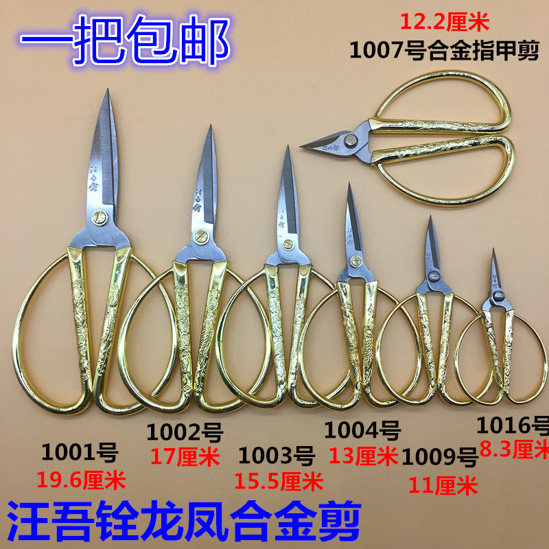 正品汪吾铨不锈钢龙凤剪刀剪纸剪窗花剪刀家用剪金色合金剪指甲剪
