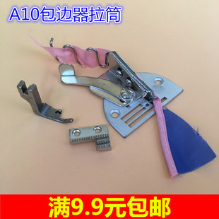 平车双包拉筒四折包边器同步车平缝机A10拉筒撸子 四折对折滚边筒
