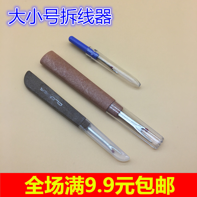 包邮DIY十字绣工具拆线刀创意 拆线器扣眼刀大小号开扣眼刀挑线刀