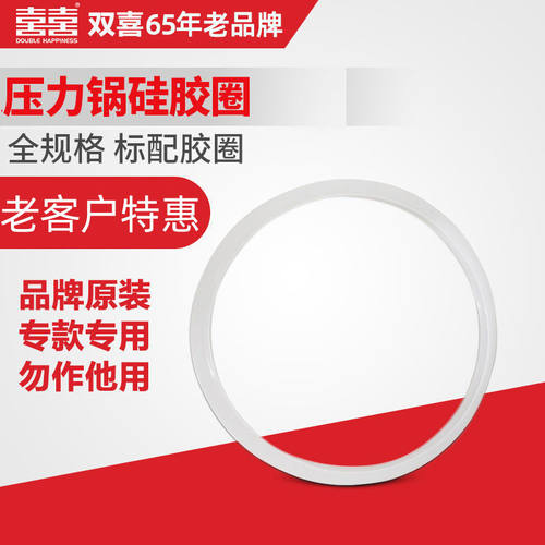 双喜高压锅胶圈18-22-32-44cm密封硅胶圈配件原装正品压力锅通用