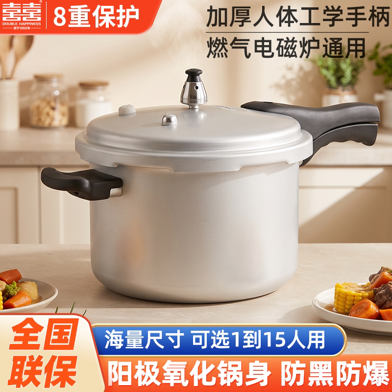 双喜高压锅燃气电磁炉通用图片