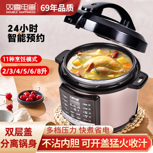 双喜智能不沾大容量电压力锅