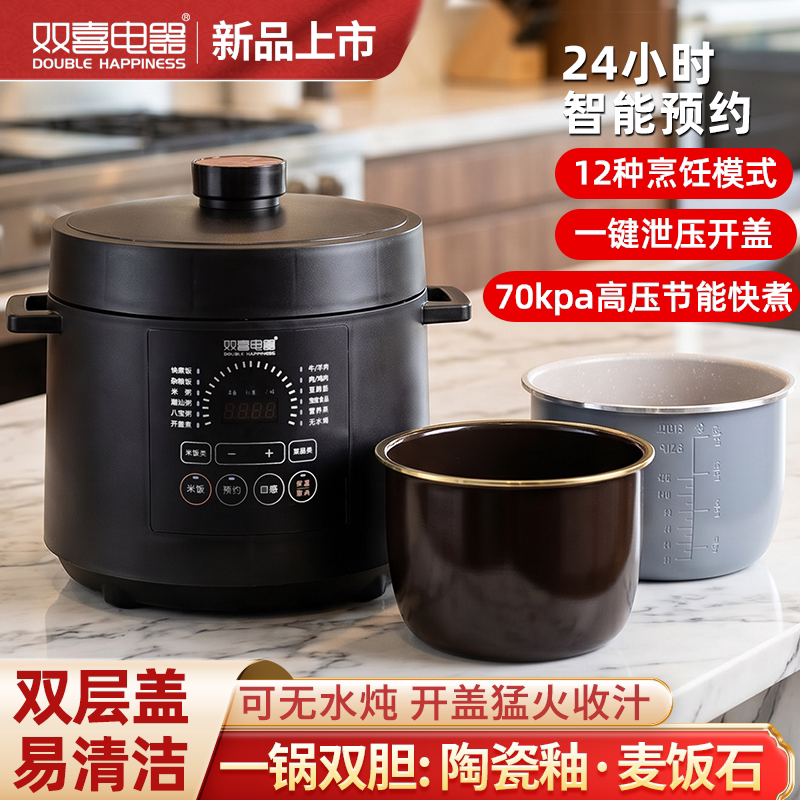 双喜双胆电压力锅家用双内胆预约多功能5/6L升大容量全自动电饭煲