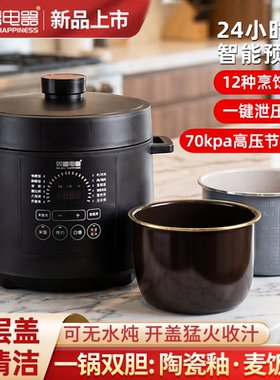 双喜双胆电压力锅多功能5L