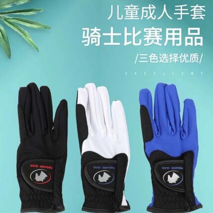 马术手套青少年成人马术手套透气硅胶骑马手套防滑耐磨马术五指