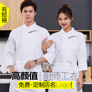 厨师工作服男长袖饭店酒店后厨房餐饮厨师服短袖蛋糕店烘焙衣服女