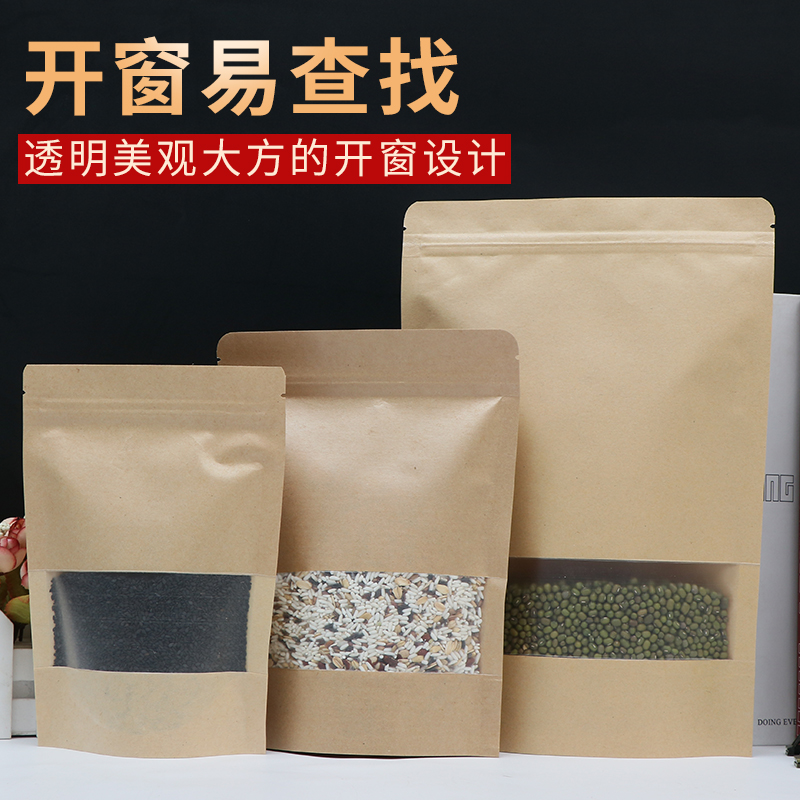 14-20CM牛皮纸袋自封袋密封食品开窗加厚定制干果零食茶叶包装袋