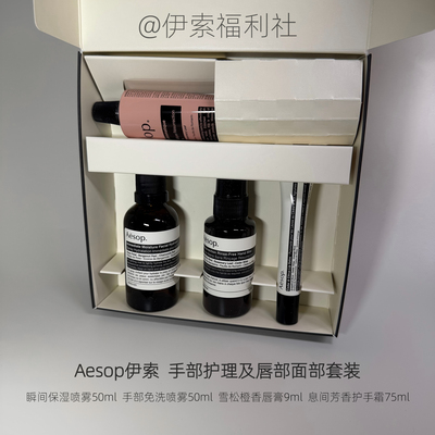 Aesop伊索护手霜礼盒套装