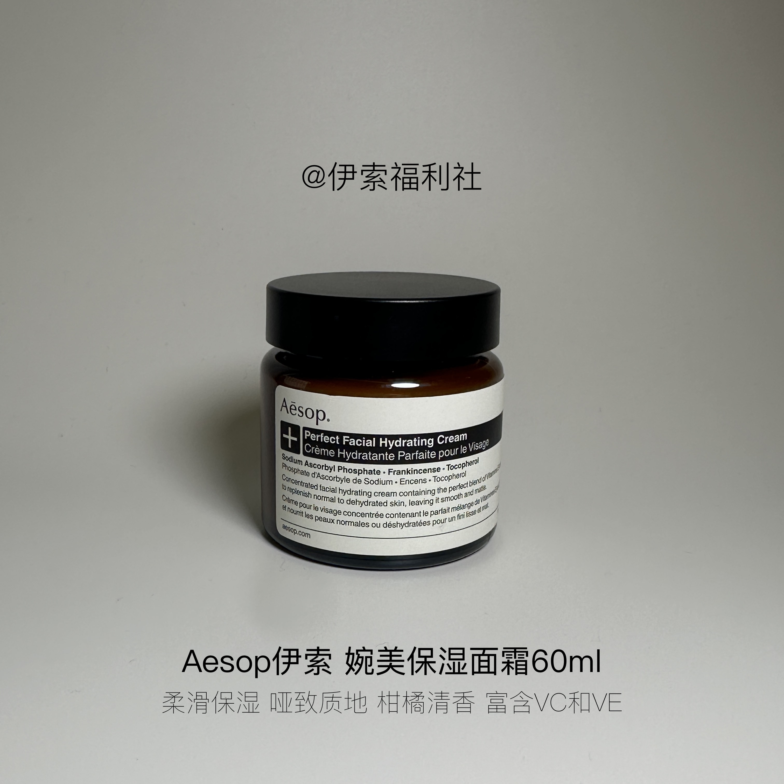 Aesop完美滋润面霜60ml