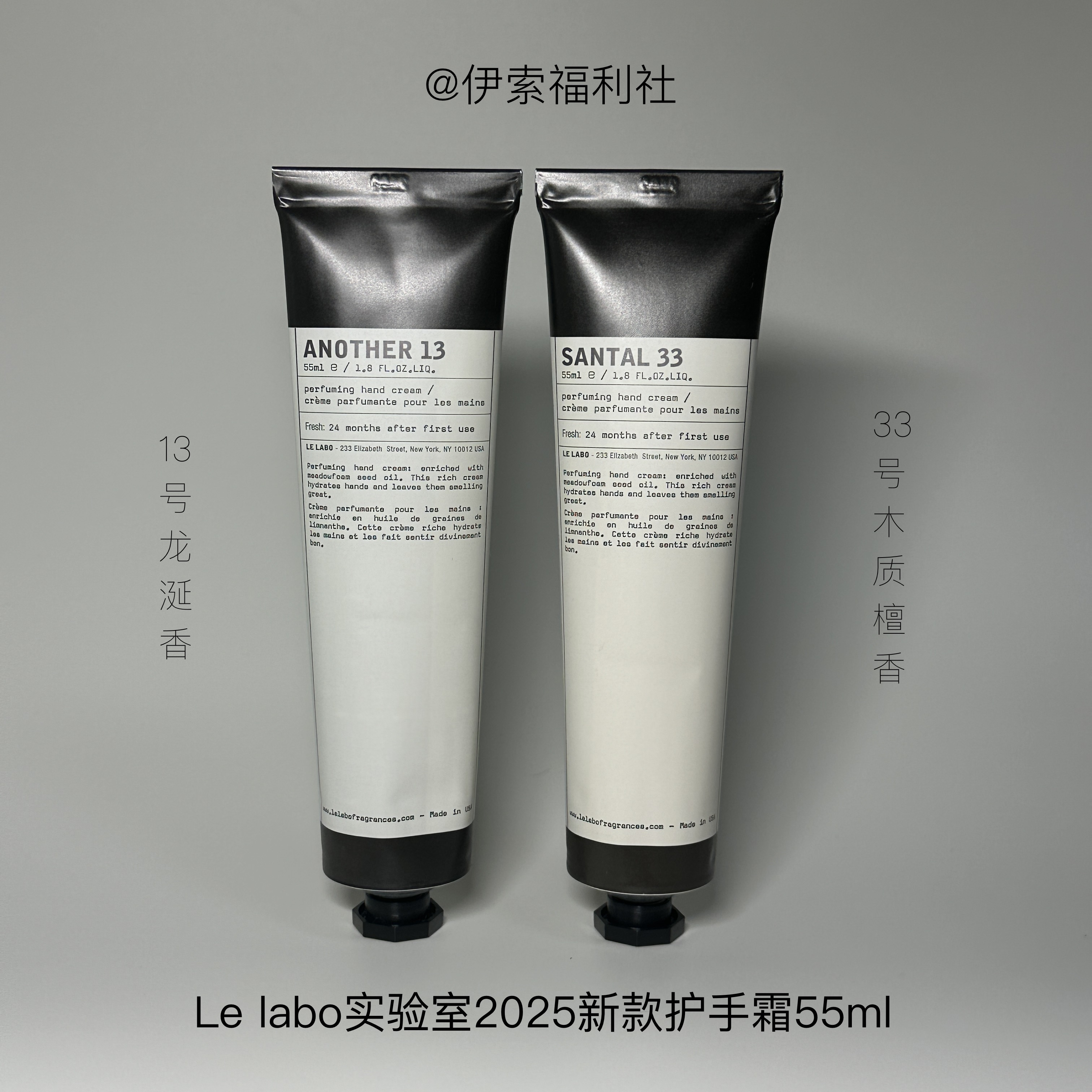 LeLabo香氛护手霜55ml