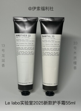 LeLabo香氛护手霜55ml