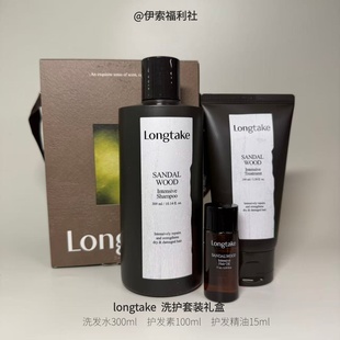 【新年礼物】longtake木质香洗发水香氛持久发膜精油洗护套装礼盒
