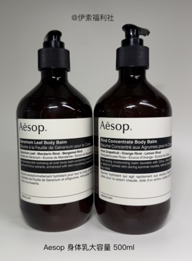 Aesop伊索大容量滋润身体乳