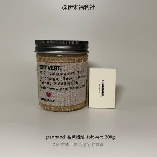 Granhand香薰蜡烛200g（K5）