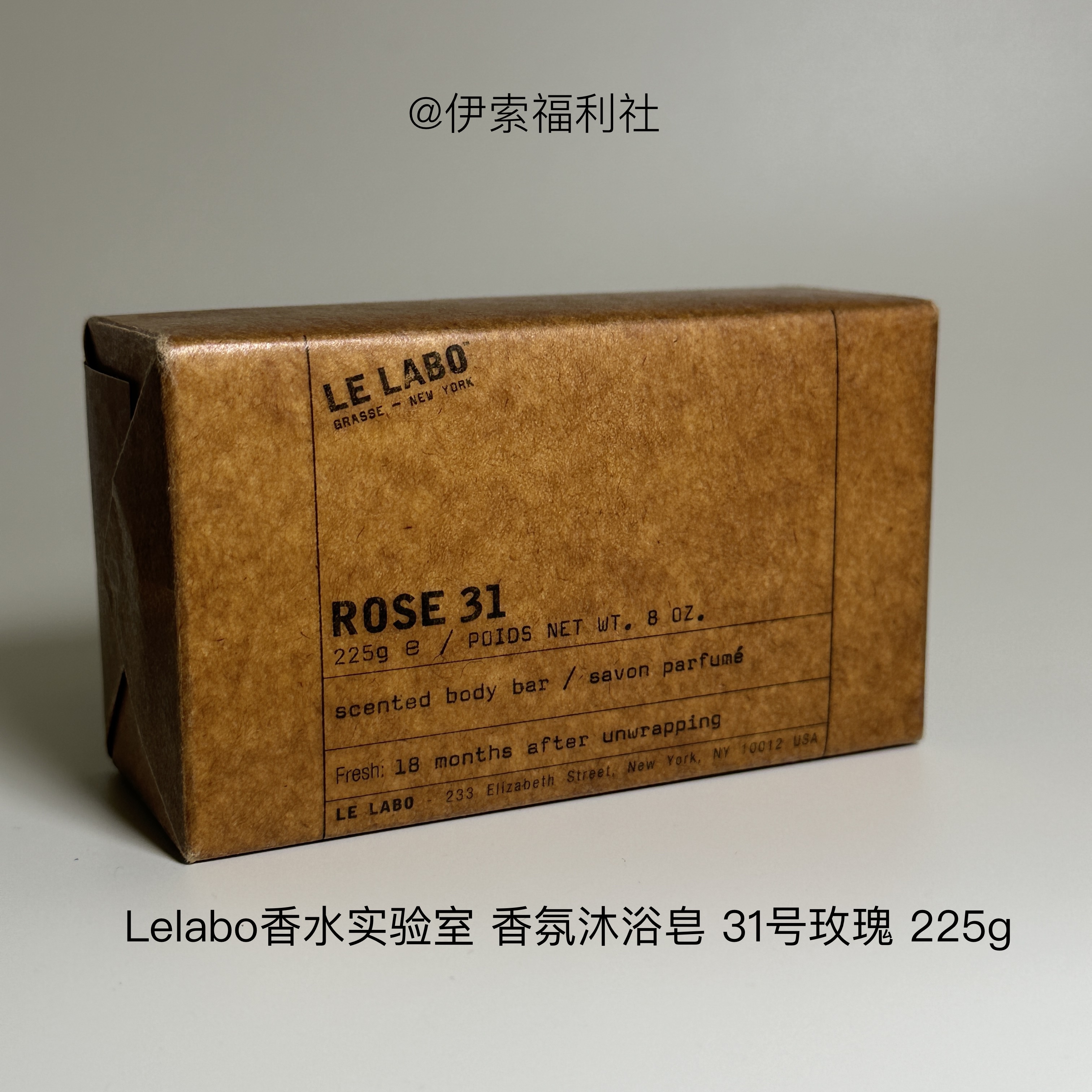 LELABO香水实验室香氛沐浴皂