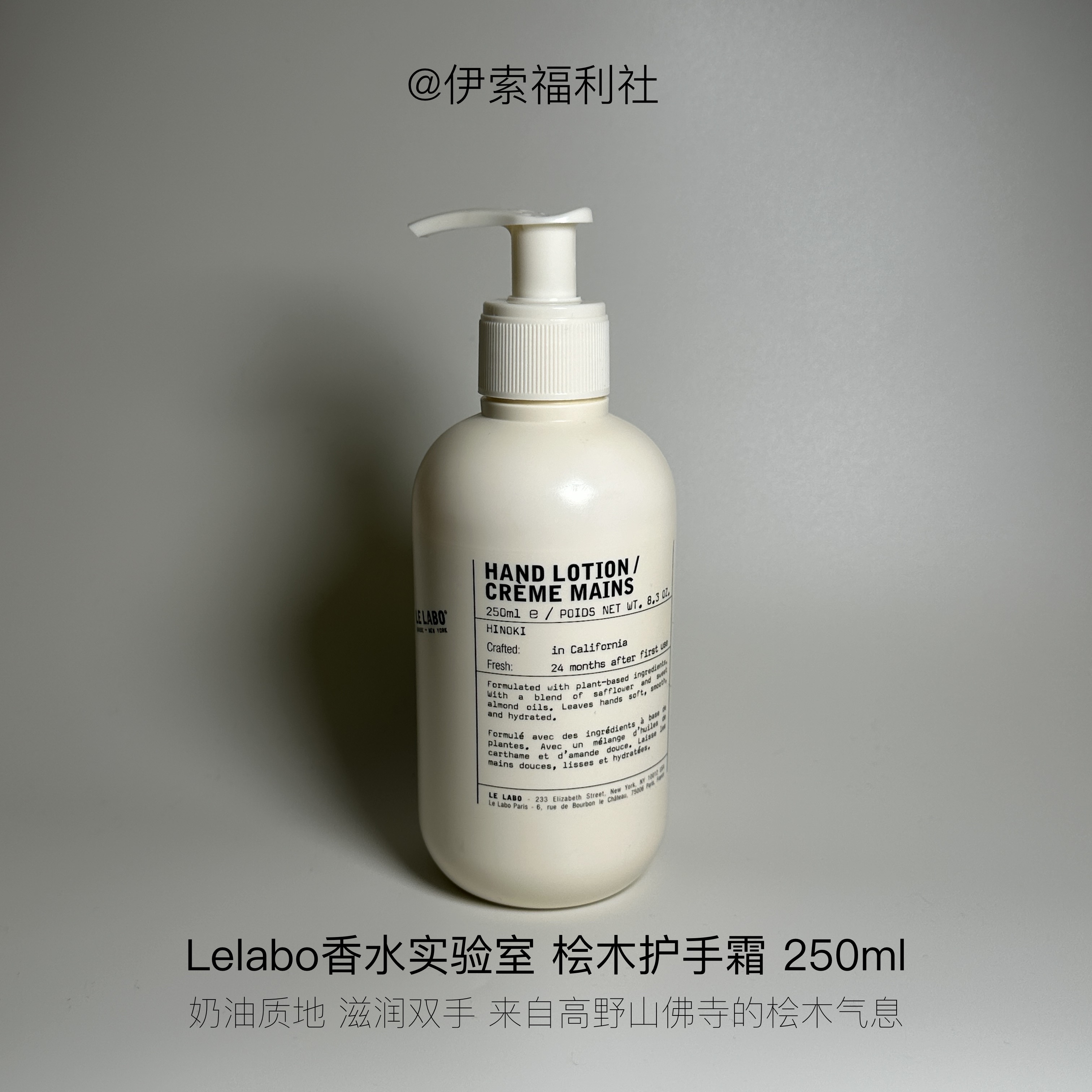 LELABO实验室香水护手霜250ML