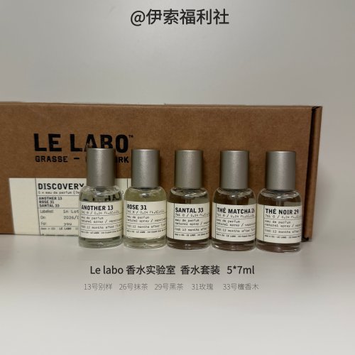 香水实验室香水套装别样抹茶黑茶玫瑰檀香木7ml*5支（B32）