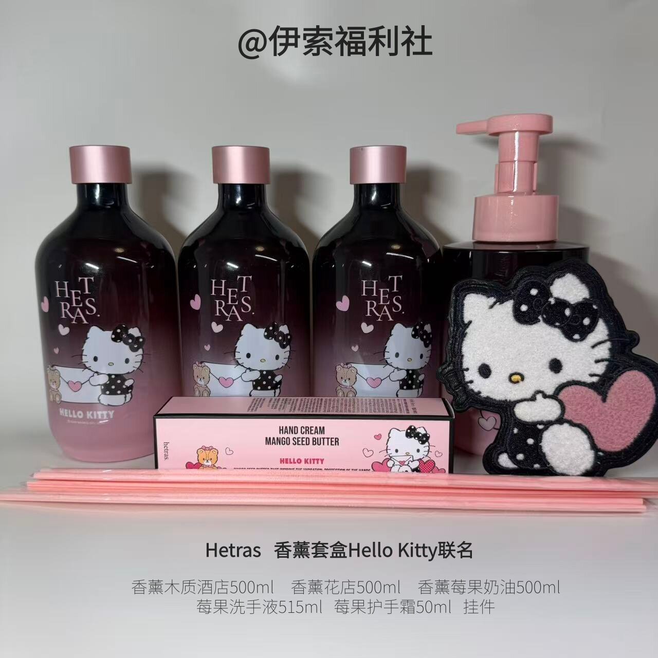 HelloKitty联名洗手液护手霜香氛图片