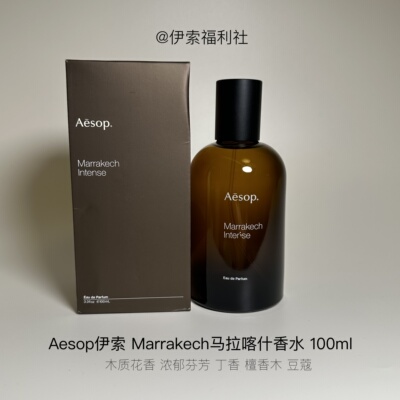 aesop伊索马拉喀什馥郁香水