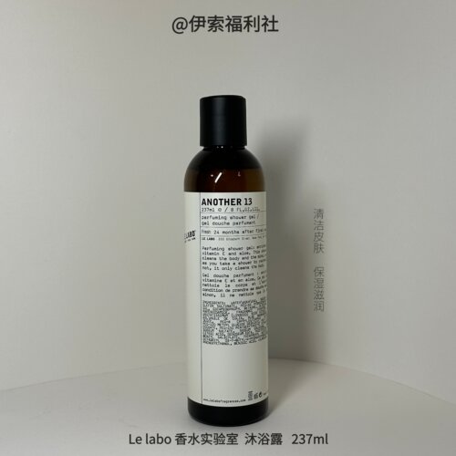 香水实验室沐浴露13Another33santal237ml清洁露（B30）