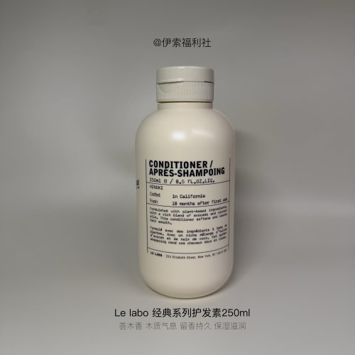 Lelabo桧木护发素柔软蓬松留香