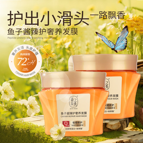 蒂花之秀9重修护鱼子酱发膜 干枯补水顺滑免蒸正品焗油膏护发素