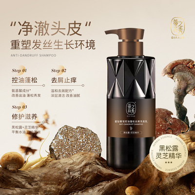 蒂花之秀洗发水老牌子控油蓬松去屑止痒柔顺乳黑松露持久香氛男女