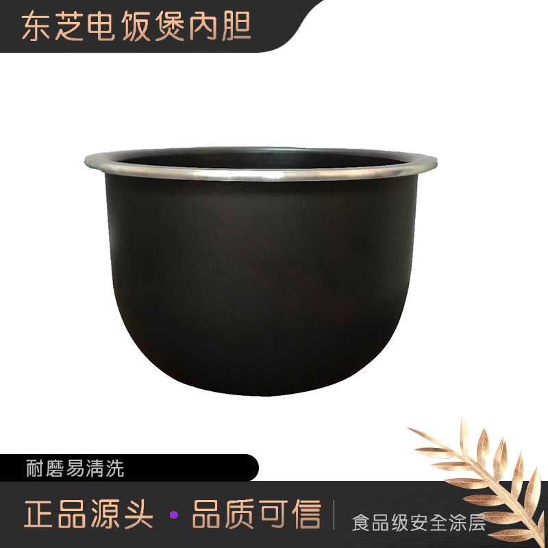 日本东芝电饭煲N10PV/10LMD/N10MC/N10RVQ内胆锅胆原装正品配件