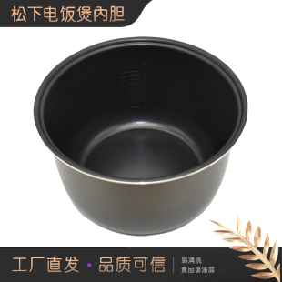 原装 CEZ152 松下家用电饭煲SR 正品 CEZ182内锅内胆锅胆