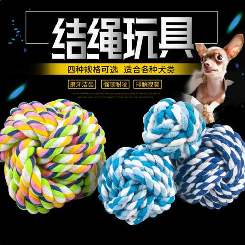 猫玩具球毛线球耐咬磨牙小狗狗咬绳猫咪洁齿幼犬泰迪宠物棉绳结球