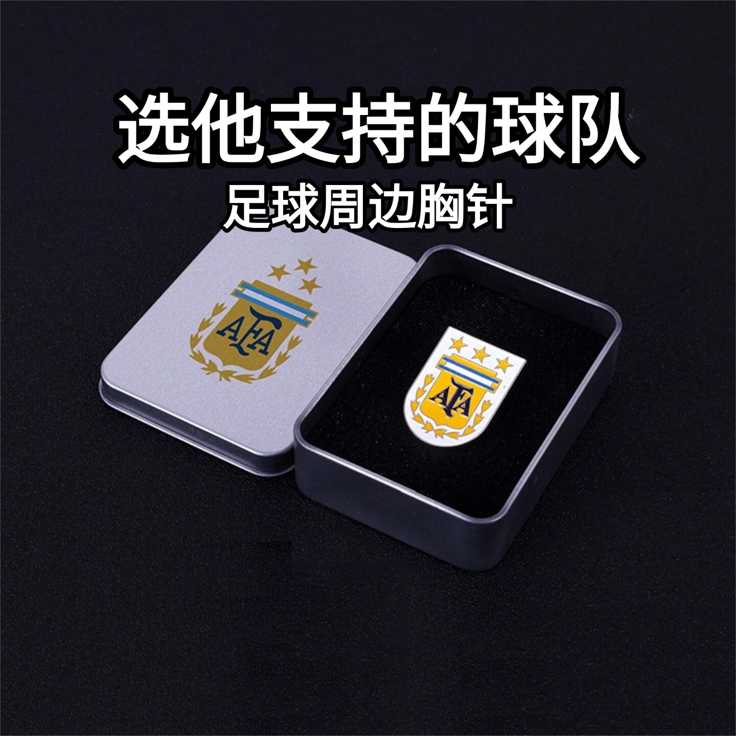 足球胸针徽章世界杯纪念品球迷专属队徽号码纪念挂饰男生生日礼物