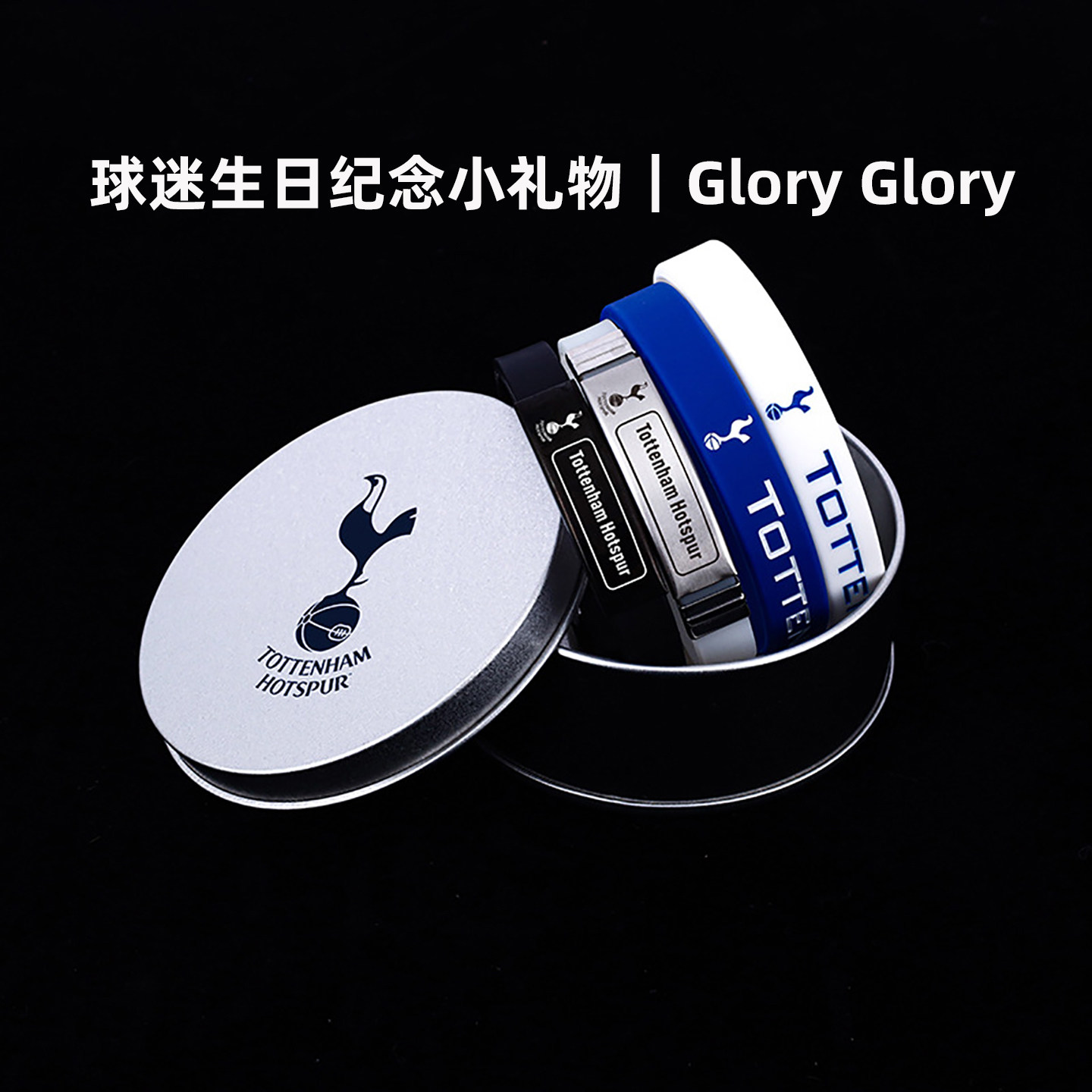 热刺球迷纪念创意小礼物