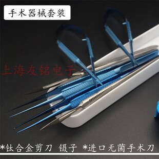 进口不锈钢无菌医用11号23号手术刀钛合金手术工具显微剪显微镊
