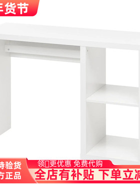 国内宜家代购卡莱克 书桌白色111x39 厘米学习桌电脑桌书桌办公桌