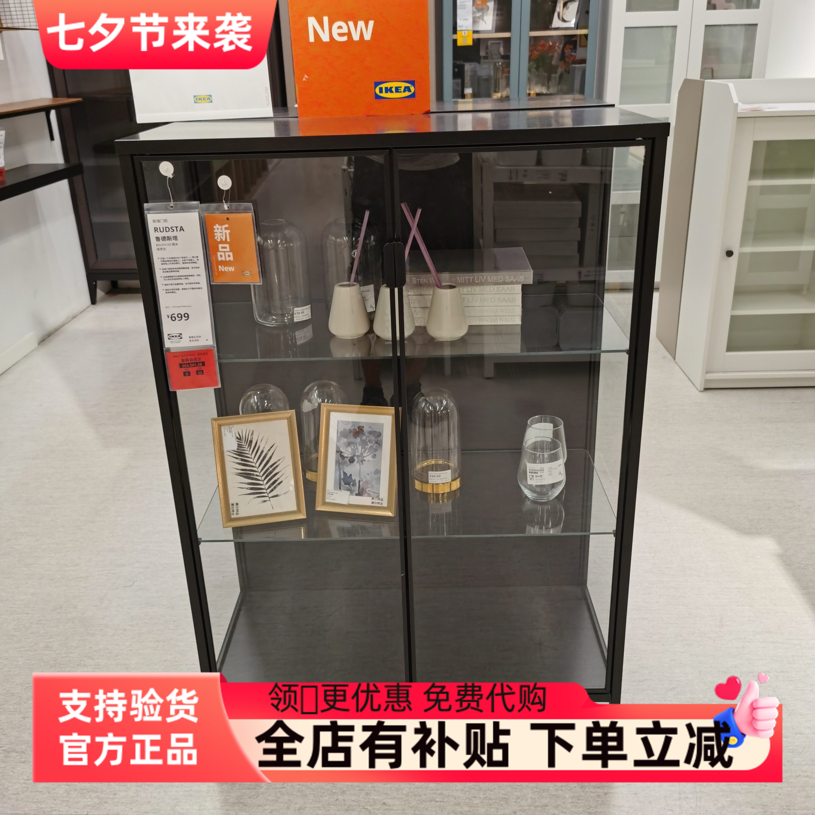 玩具柜IKEA鲁德斯塔玻璃柜展示柜