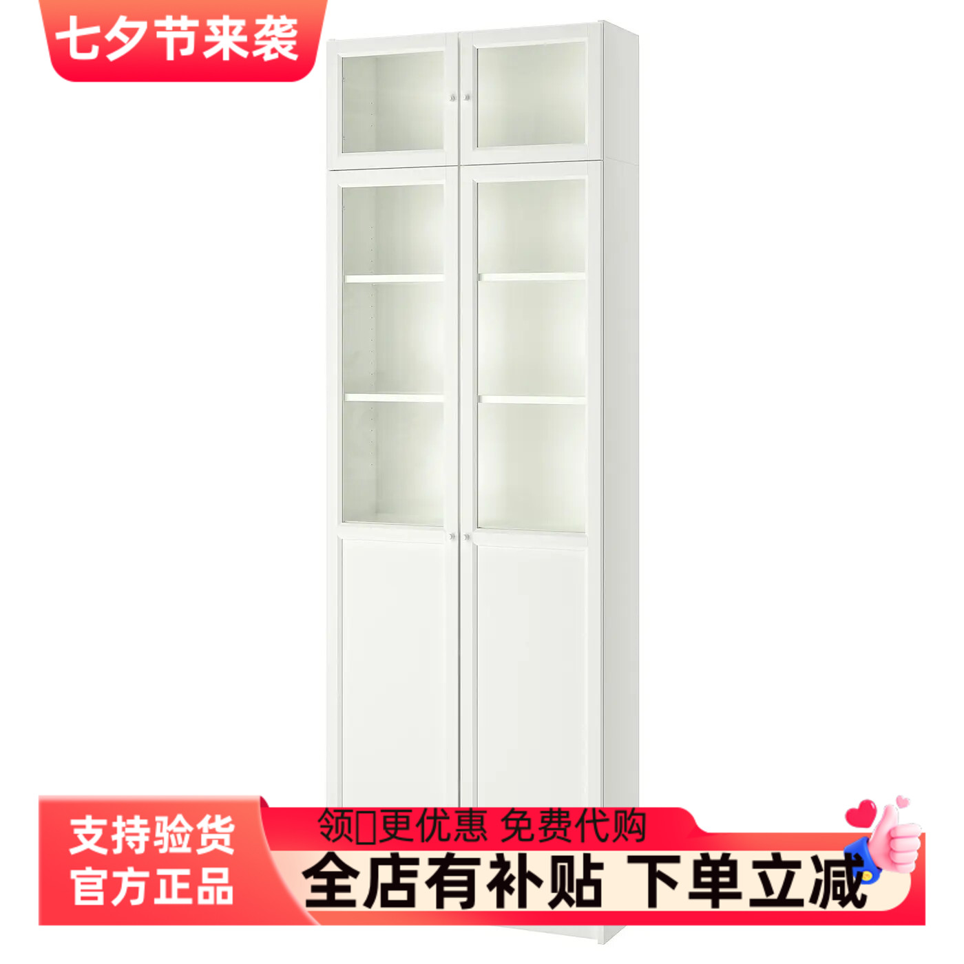 国内宜家代购毕利/奥克伯带加高件/板/玻璃门书柜80x30x237 厘米