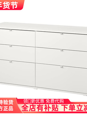 国内宜家代购维哈斯六斗抽屉柜白色/固定/解锁功能140x47x75 厘米