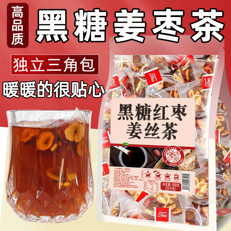 红糖姜枣茶姜丝红枣黑糖小包装官方旗舰店茶包女双补泡水喝的