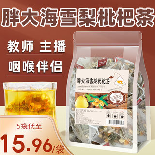 胖大海雪梨枇杷茶罗汉果薄荷淡竹叶组合茶包泡水喝养生茶包