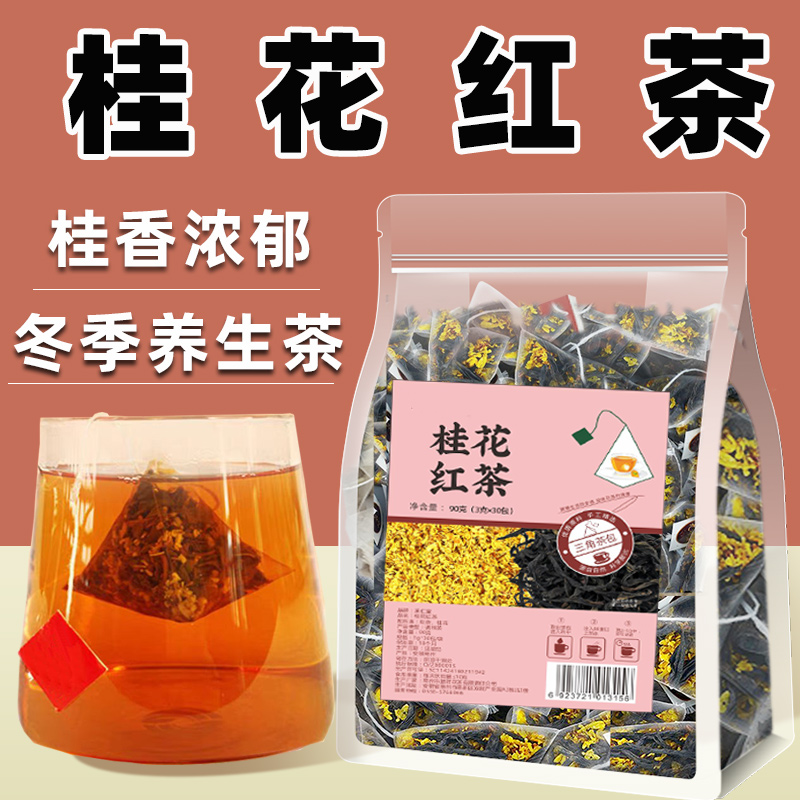 桂花红茶三角包独立包装浓香型正宗袋泡茶非特级非正山小种茶包