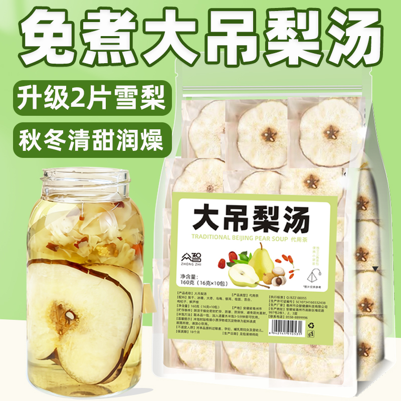 小吊梨汤升级款2片雪梨清甜润肺