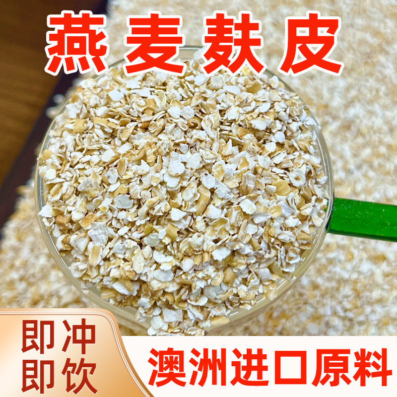 燕麦麸皮燕麦粉原味麦片营养早餐代餐食品官方旗舰店正品免煮冲饮
